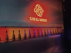 -519 DJ HOUSE(领show店)