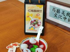 红梅荔枝饮-中卫御苑福膳·养生局(圆明园店)
