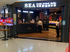 -SEA西雅图海鲜自助餐厅(正义店)