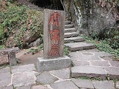 -武夷山风景名胜区-虎啸岩