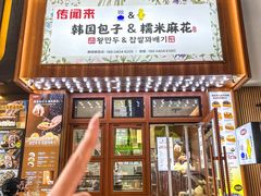 -传闻来紫菜包饭·打糕(西塔韩百店)