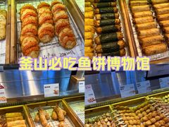 -古来思鱼饼