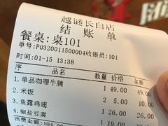 账单-越谜·越南餐厅(长白店)