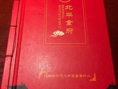 -北平食府(马鞍山路店)