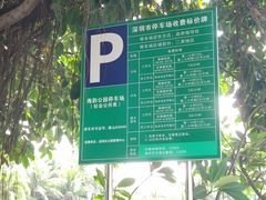 -深圳湾公园(南山区)