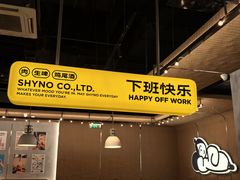 -下酒(华熙店)