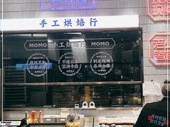 -墨茉点心局(梅溪湖新天地一店)
