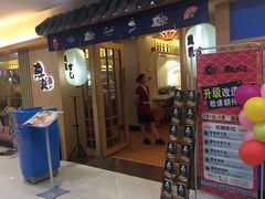 门面-鱼意寿司(钟村分店)