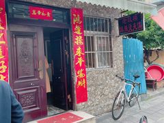 门面-老鼓楼麻辣烫夹馍