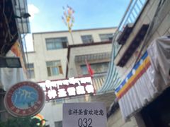 -吉祥圣雪藏餐