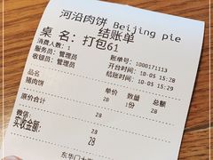 -河沿肉饼Beijing Pie(东华门店)
