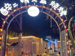 -醉二娘正宗西昌火盆烧烤(大丰店)