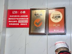 -辽B·小串(总店)