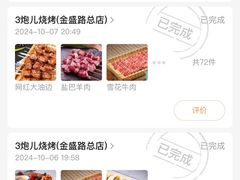 -三炮儿烧烤·羊锅·铁锅炖(南京首店)