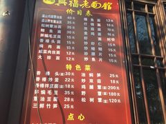 -兴福老面馆(寺路街店)