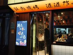 -半酌烧烤小酒馆(南京东路店)