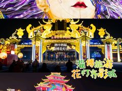 -淄博花灯齐彩城