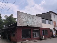 -富贵饭店(大源店)