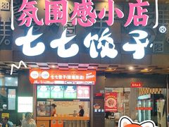 -鱼痴渔醉·食鲜集(汉口江滩店)