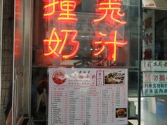 门面-义顺牛奶公司(新马路老店)