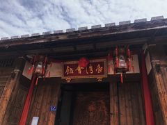 -三坊七巷历史文化街区