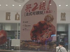 -卡玛王子·面包·蛋糕(南山宝能环球汇店)