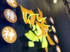 -老味烧烤(总店)