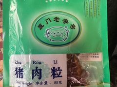 -黄胜记肉干(思明店)