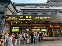 -尹三豆汁(前门旗舰店)