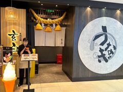 -玄白·炭烤活鳗(上海首店)