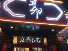-顺承小院儿