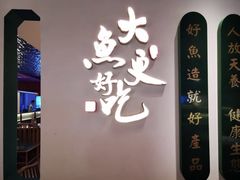 门面-望湘园·洞庭渔宴(永旺店)