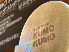 -KUMO KUMO甜品·冰淇淋(深圳壹方城店)