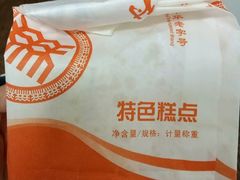 -北京稻香村(田村店)