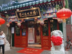 -眉州东坡(中日友好医院店)