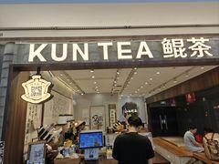 -KUNCHA鲲茶·江西制茶(铜锣湾店)