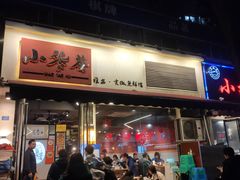 门面-小饕荟雅安贡椒鱼鲜馆(广福桥店)