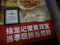 -锡笼记·无锡小笼(常熟万达店)