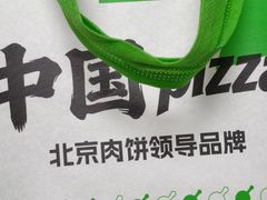 -甲乙饼·北京手工肉饼(西直门凯德茂店)