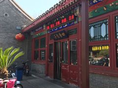 门面-四条包子(古城街店)