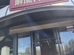 -解家河南菜(商鼎路店)
