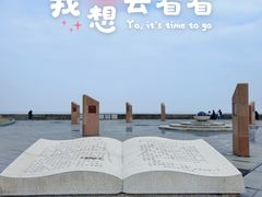 -南汇嘴观海公园