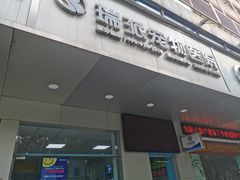 -瑞派宠物医院(搏威敦和院)