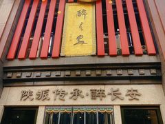 -醉长安(钟楼旗舰店)