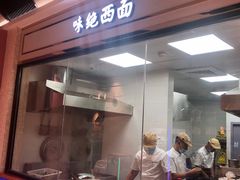 -味绝西面