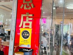 -晓峰手工擀面皮(新民街总店)