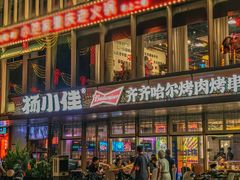 -杨小佳·齐齐哈尔烤肉·烤串(广州店)