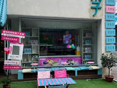 -梁子刨冰王&梁小糖(王顶堤店)