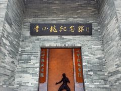 -李小龙乐园(顺德均安店)