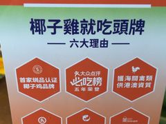 -润园四季椰子鸡火锅(南山海岸城店)